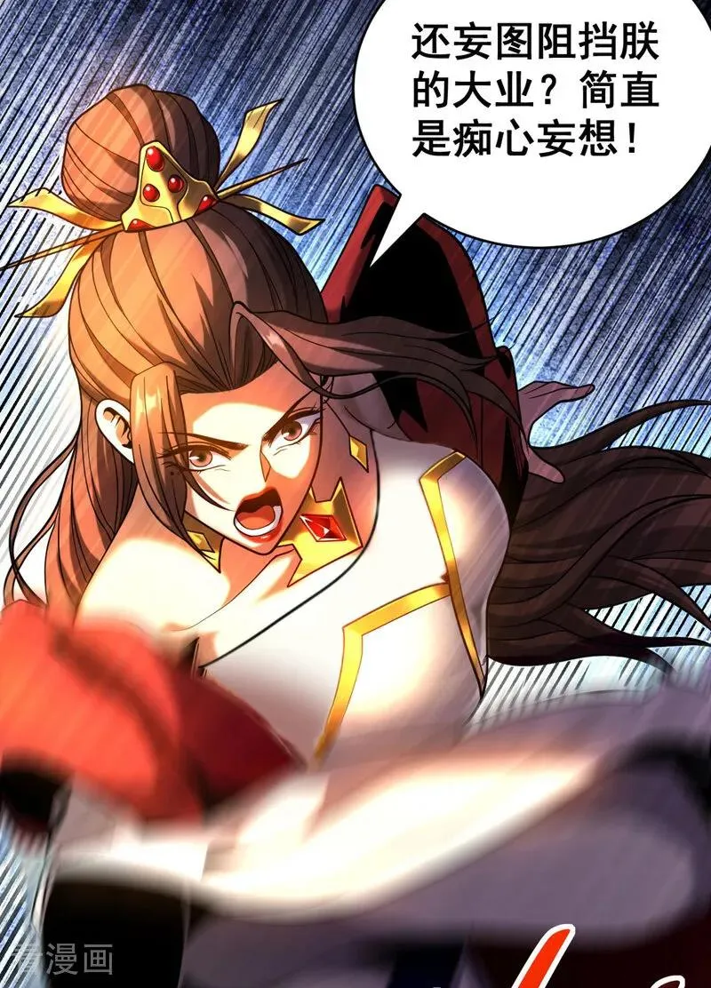 第69话 开国神将 第32页