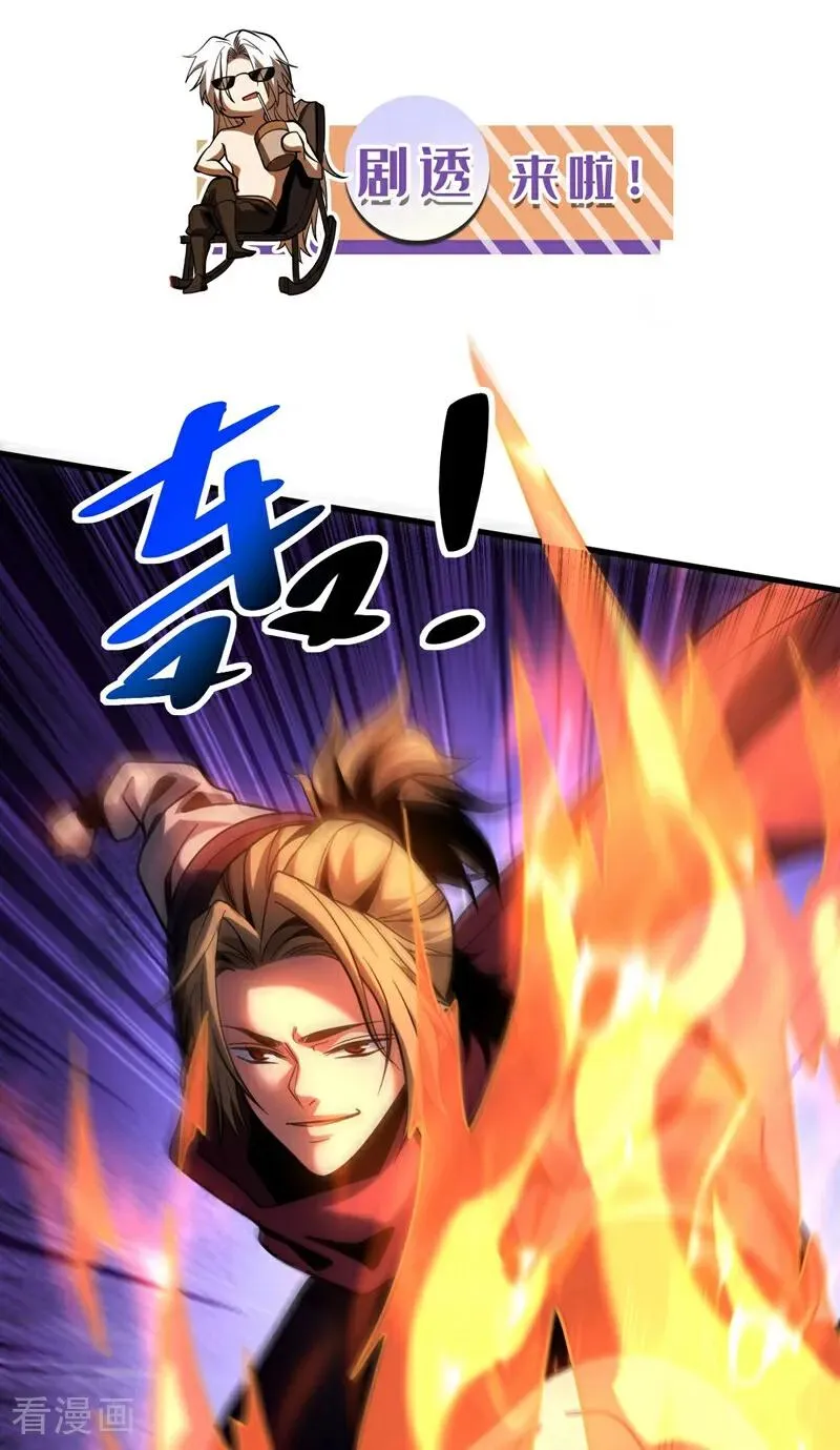 第69话 开国神将 第42页