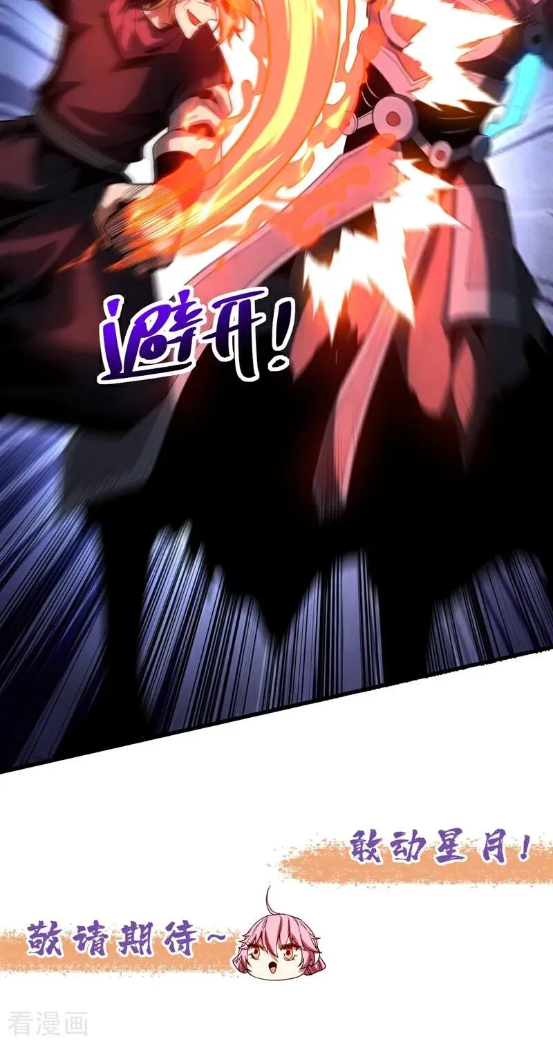 第69话 开国神将 第45页