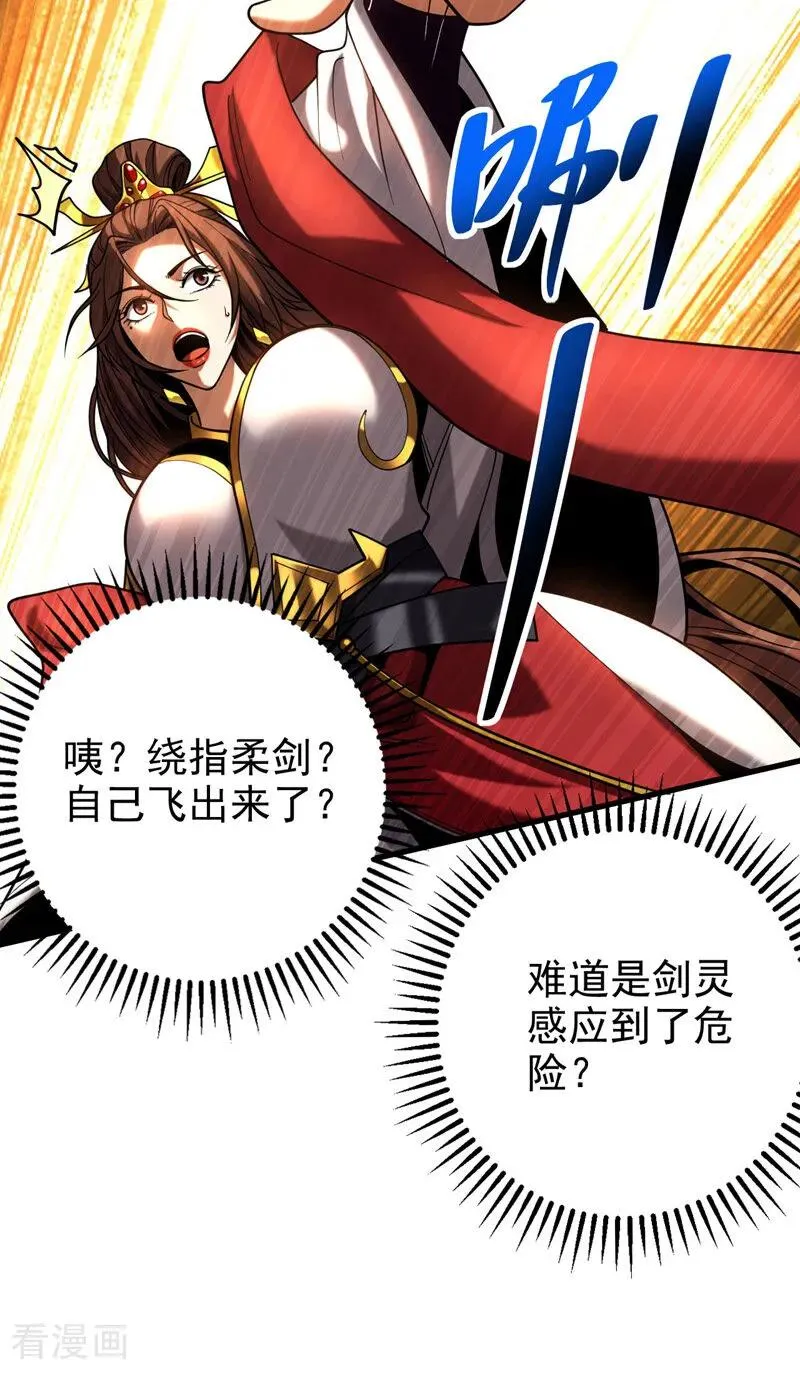 第70话 敢动星月？ 第4页