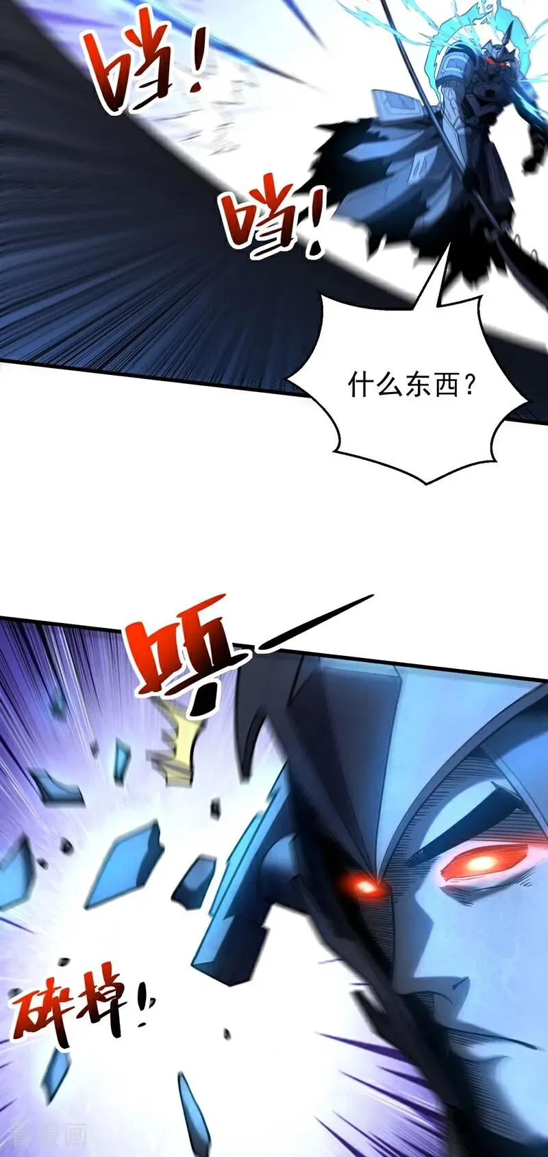 第70话 敢动星月？ 第6页
