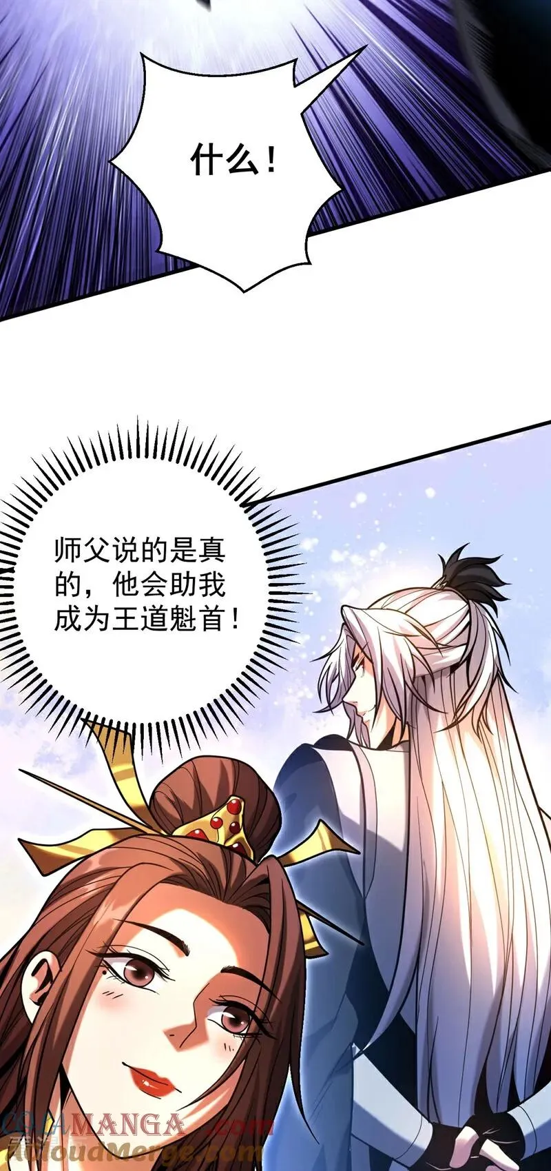 第70话 敢动星月？ 第7页