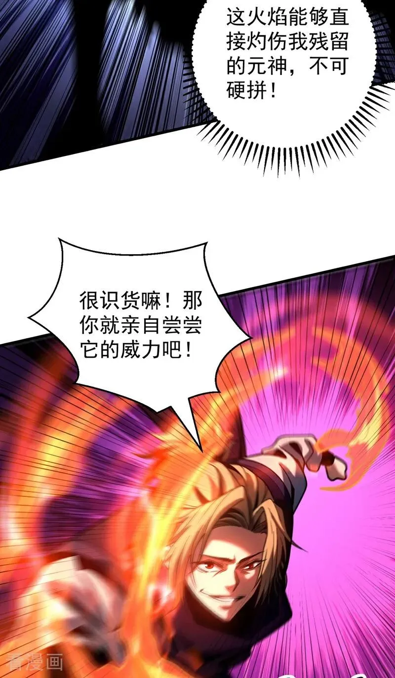第70话 敢动星月？ 第14页