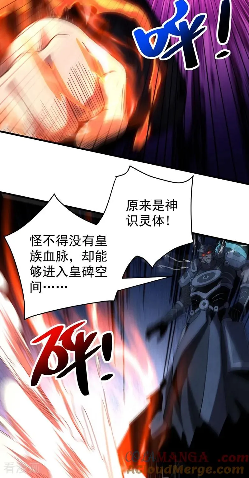 第70话 敢动星月？ 第15页