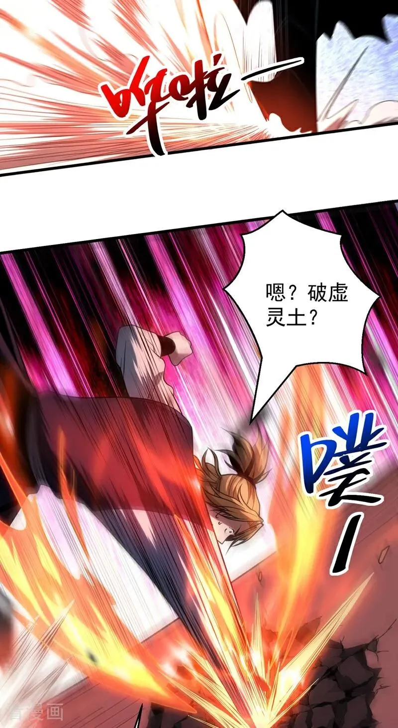 第70话 敢动星月？ 第16页