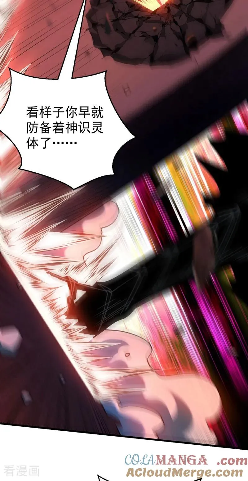 第70话 敢动星月？ 第17页