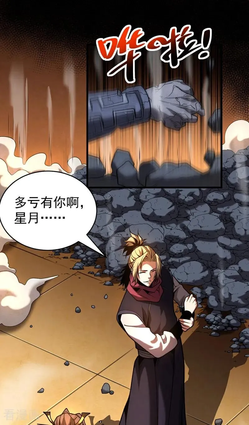 第70话 敢动星月？ 第26页