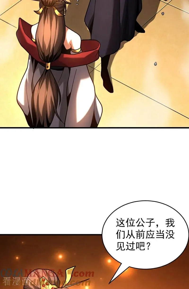 第70话 敢动星月？ 第27页