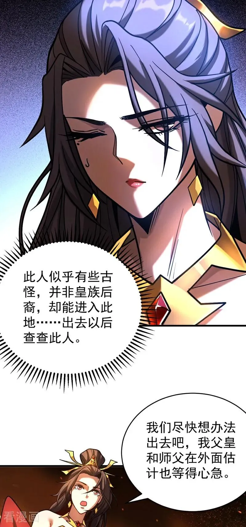 第70话 敢动星月？ 第30页