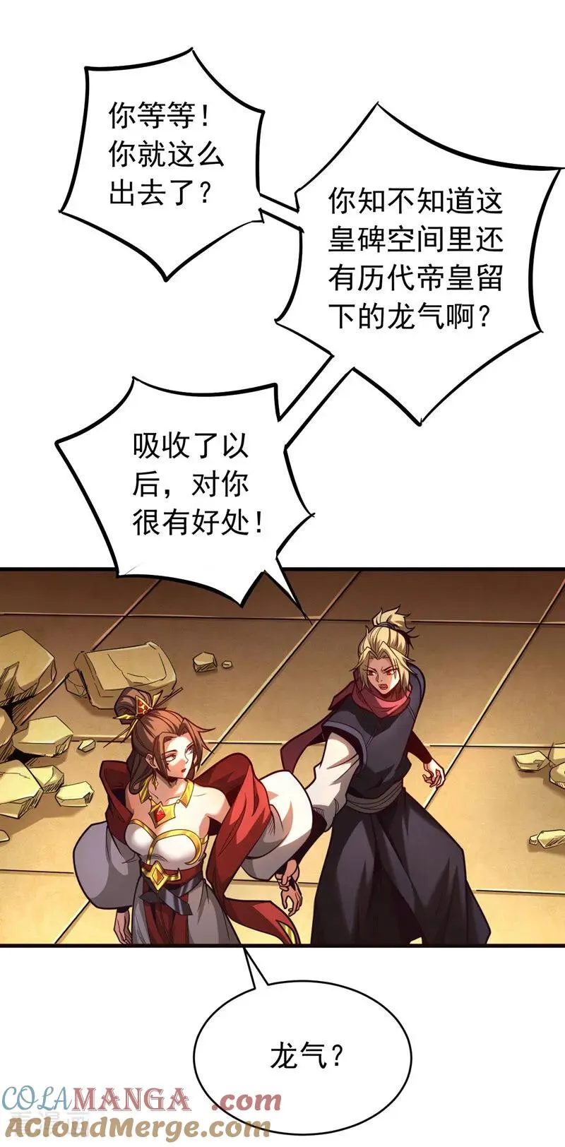 第70话 敢动星月？ 第33页