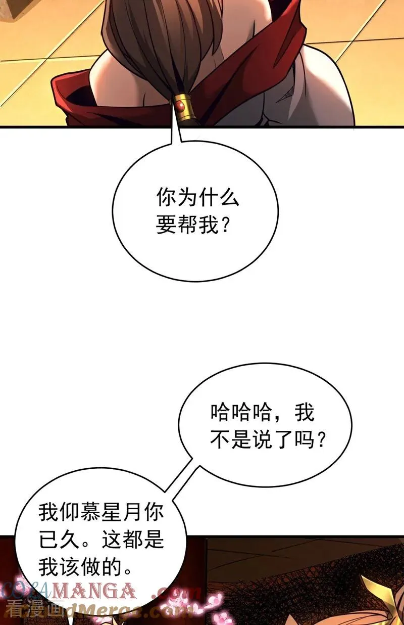 第70话 敢动星月？ 第39页
