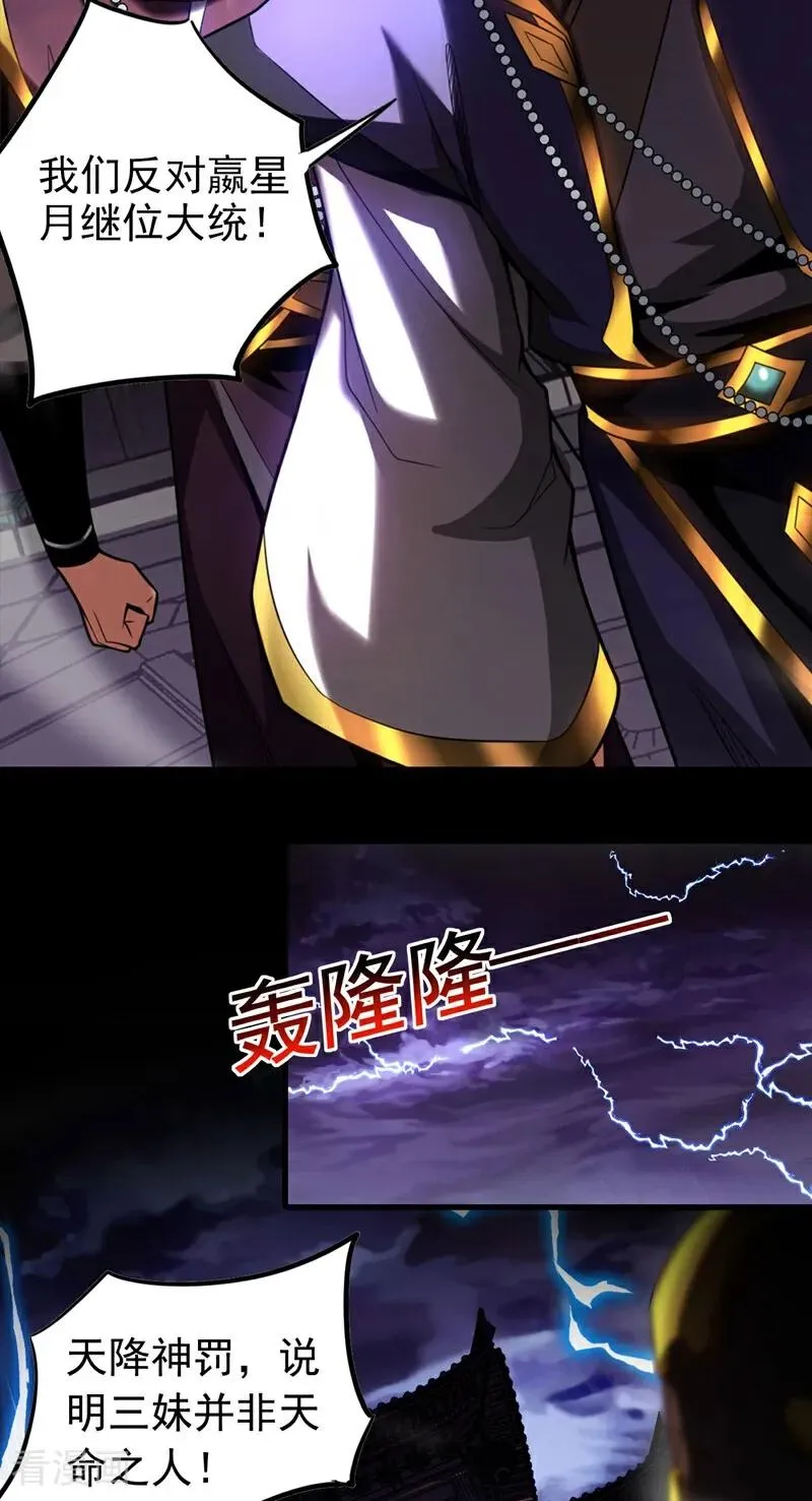 第70话 敢动星月？ 第42页