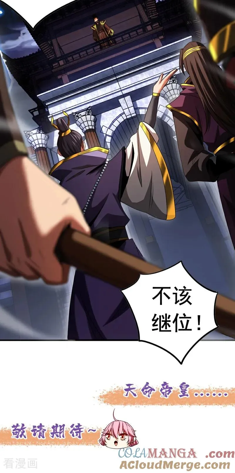 第70话 敢动星月？ 第43页