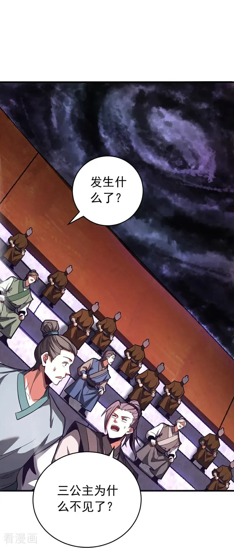 第71话 天命帝皇 第2页