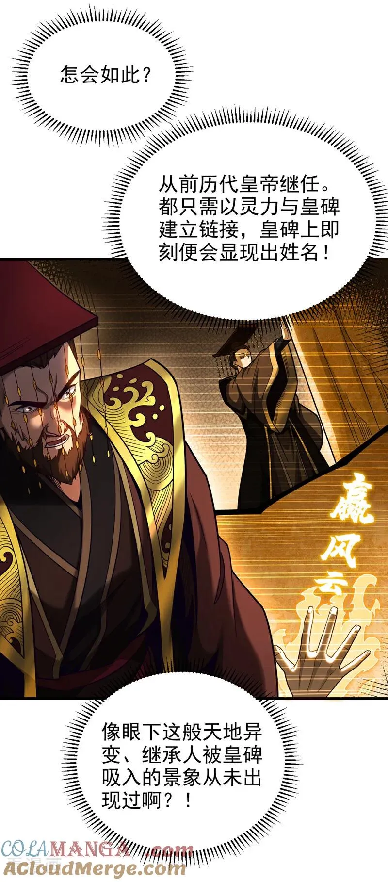 第71话 天命帝皇 第3页