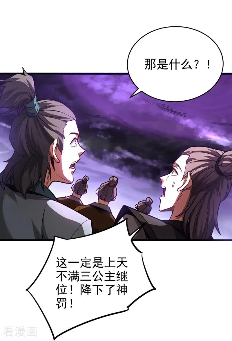 第71话 天命帝皇 第4页