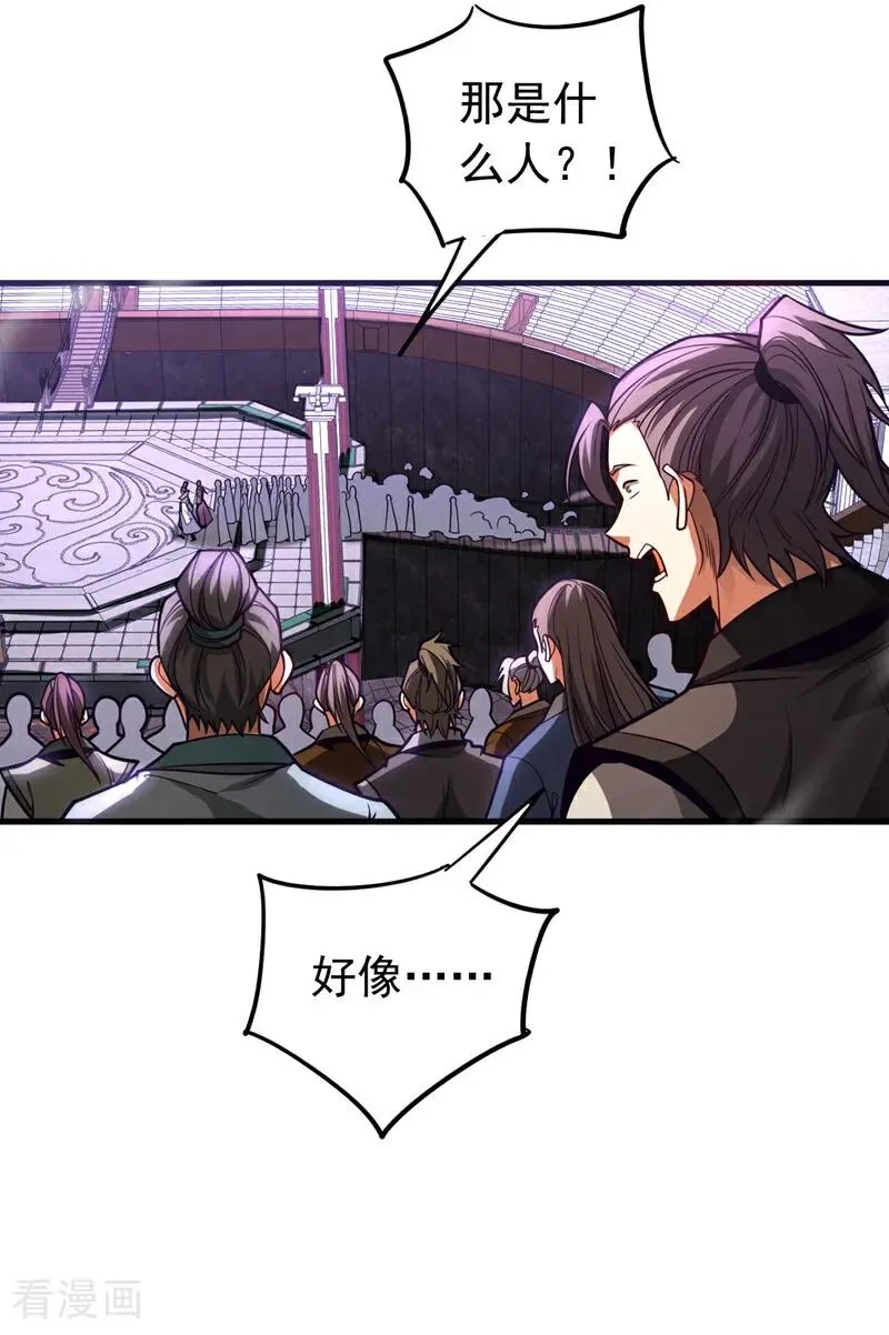 第71话 天命帝皇 第6页