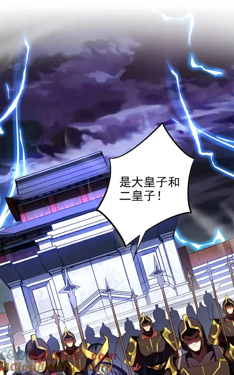 第71话 天命帝皇 第7页