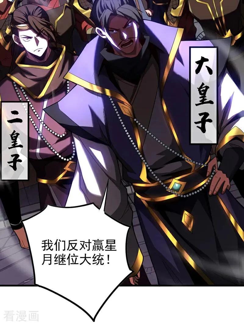 第71话 天命帝皇 第8页