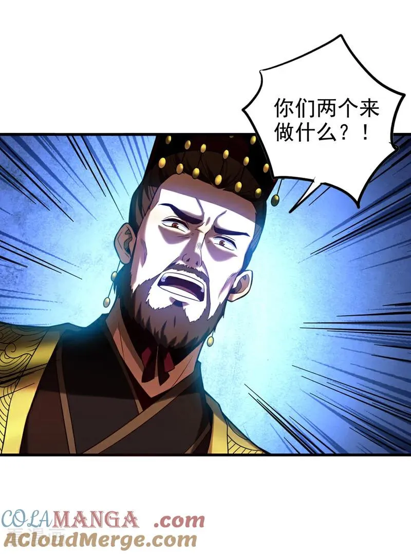 第71话 天命帝皇 第9页
