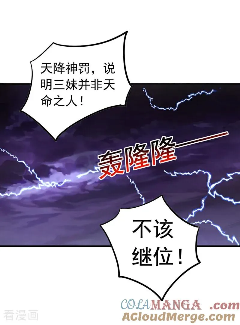 第71话 天命帝皇 第11页