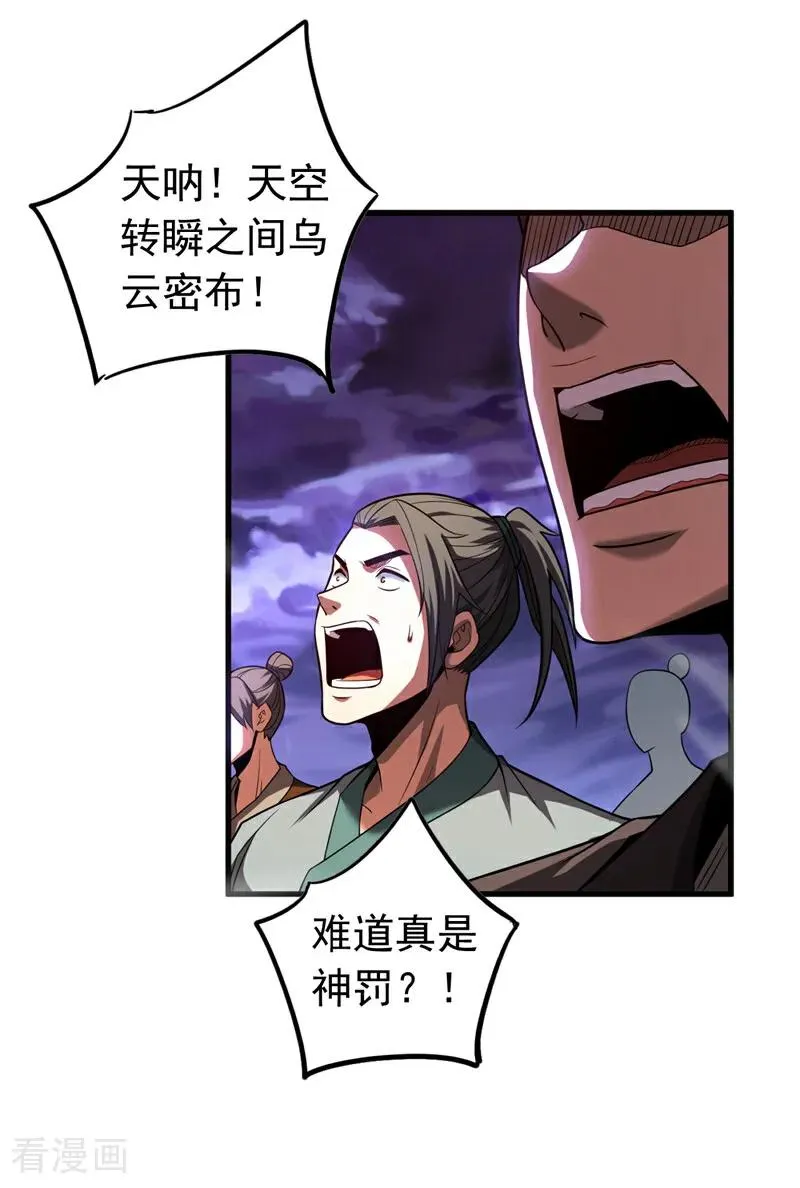 第71话 天命帝皇 第12页