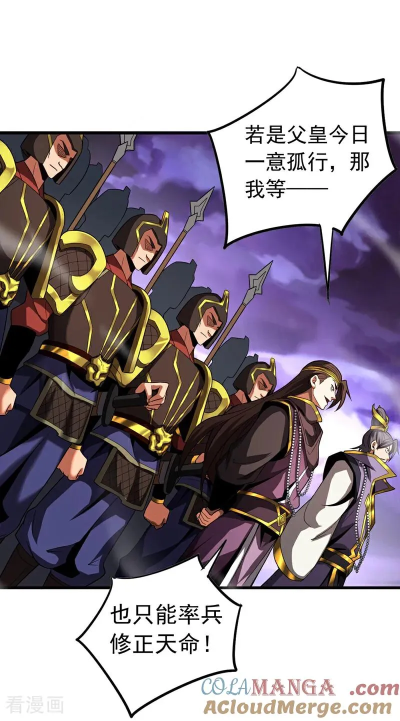 第71话 天命帝皇 第13页