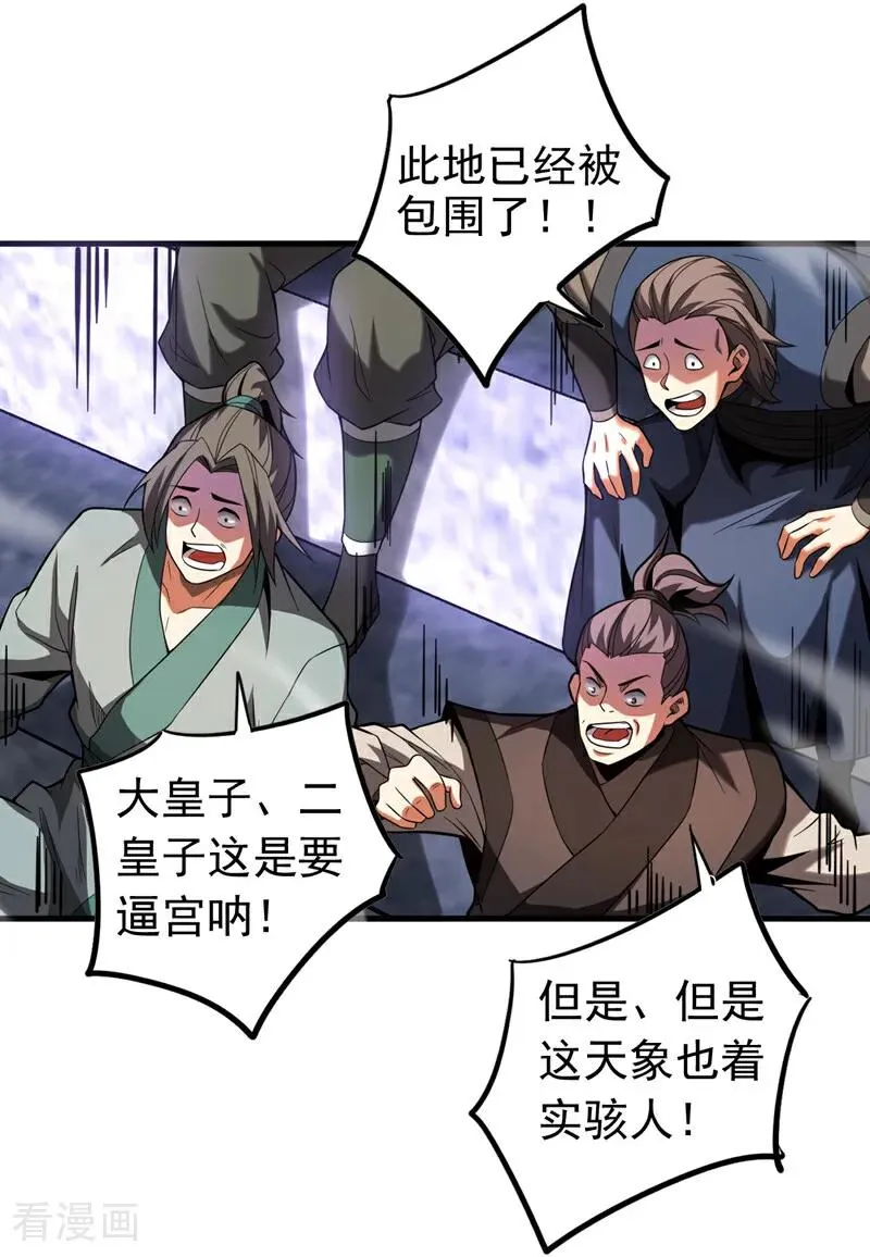 第71话 天命帝皇 第14页