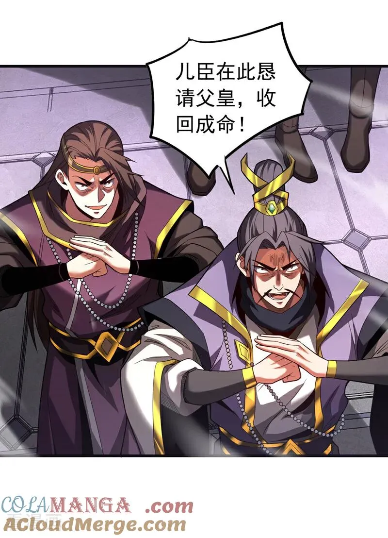 第71话 天命帝皇 第15页