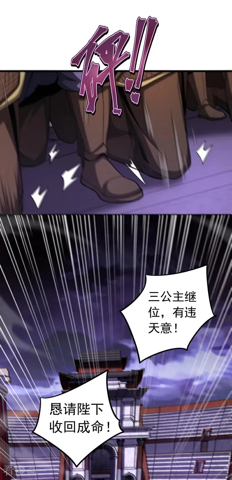 第71话 天命帝皇 第16页