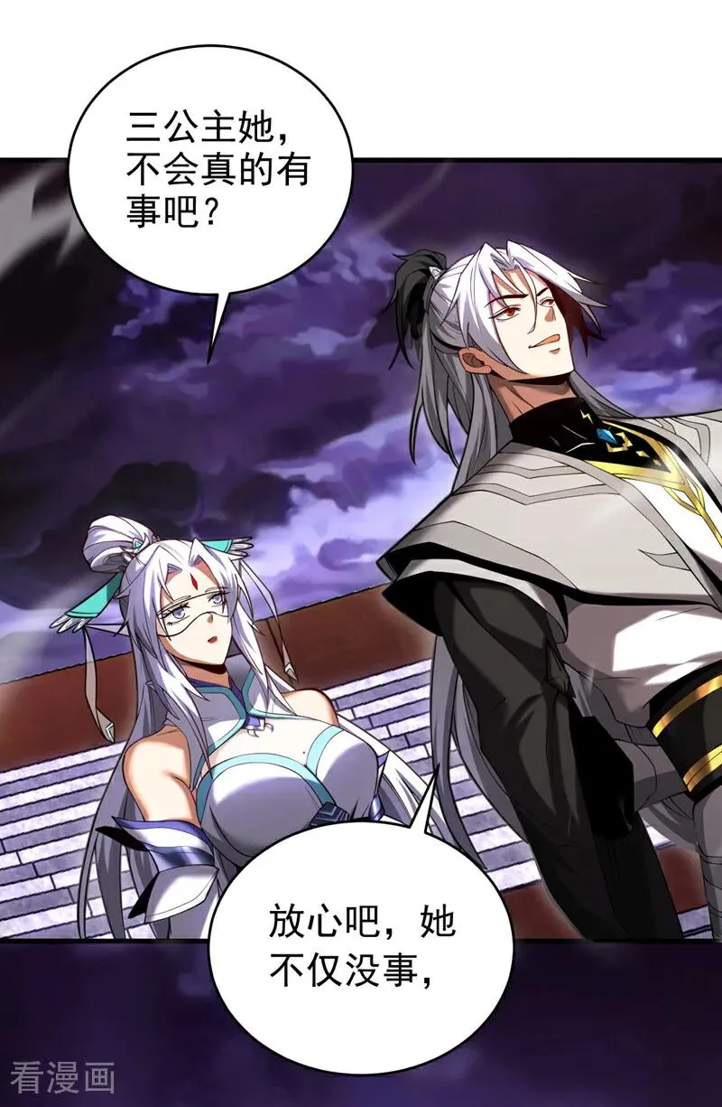 第71话 天命帝皇 第18页