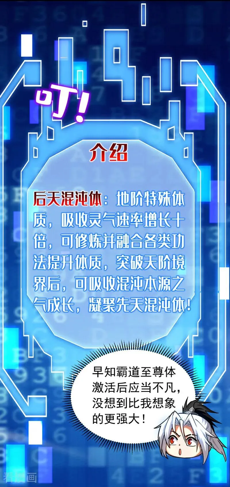 第71话 天命帝皇 第20页
