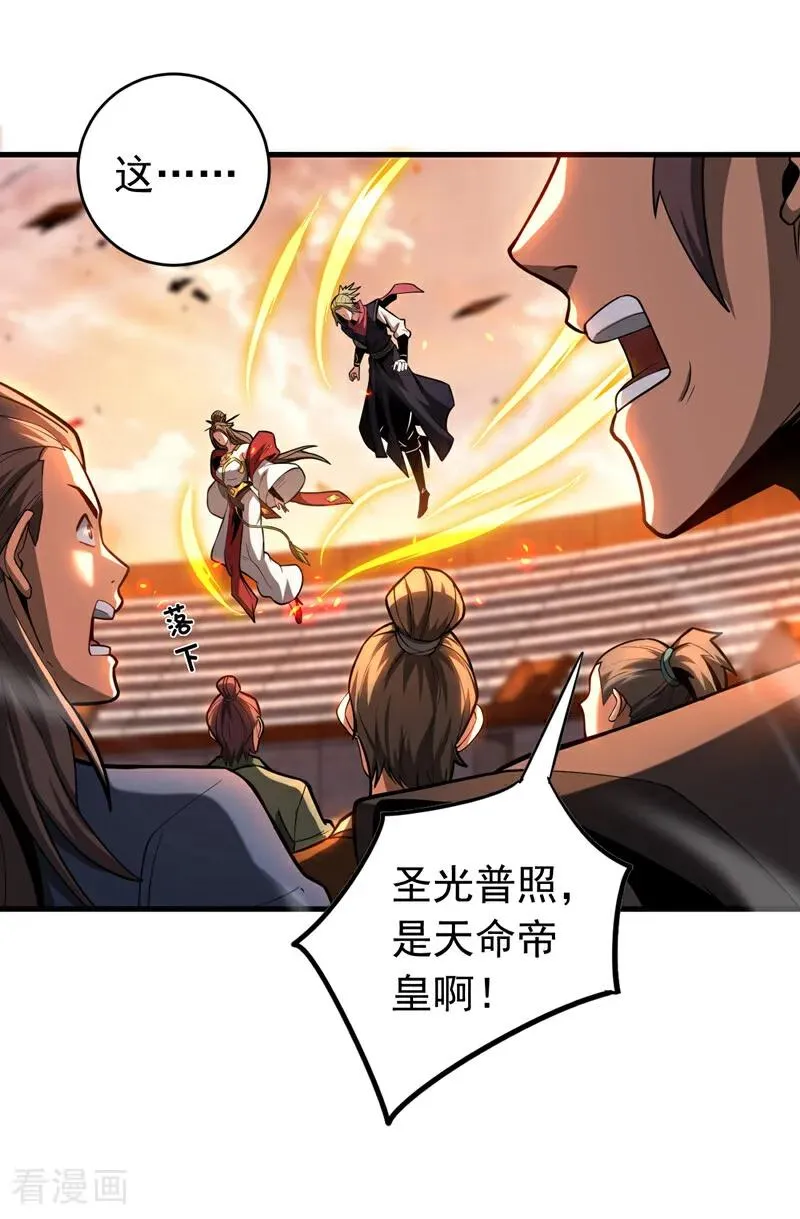 第71话 天命帝皇 第24页
