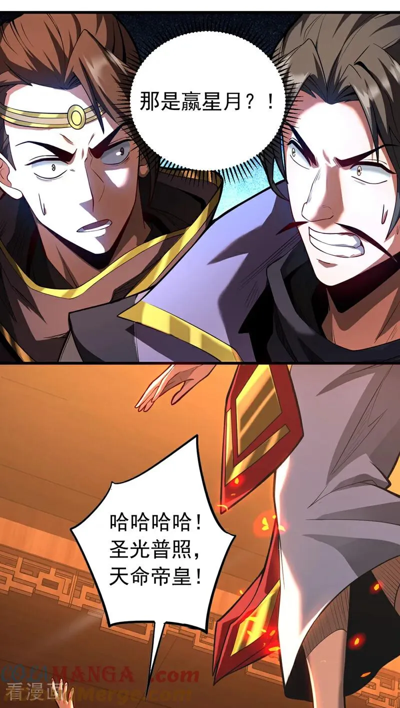 第71话 天命帝皇 第25页