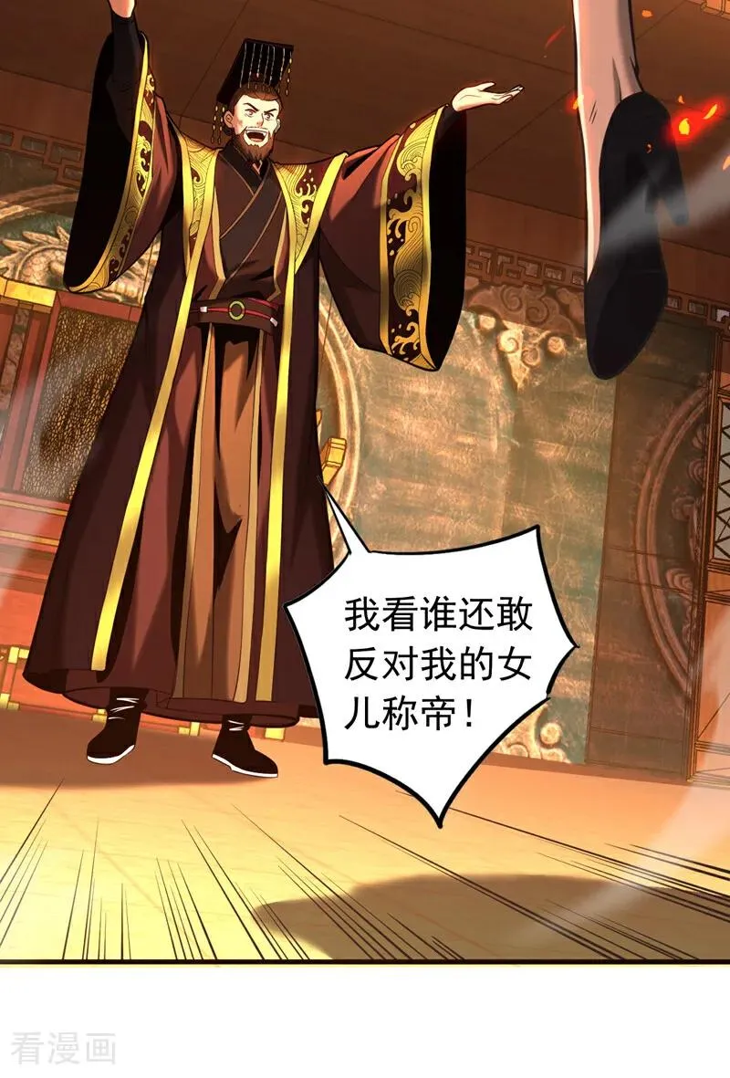 第71话 天命帝皇 第26页