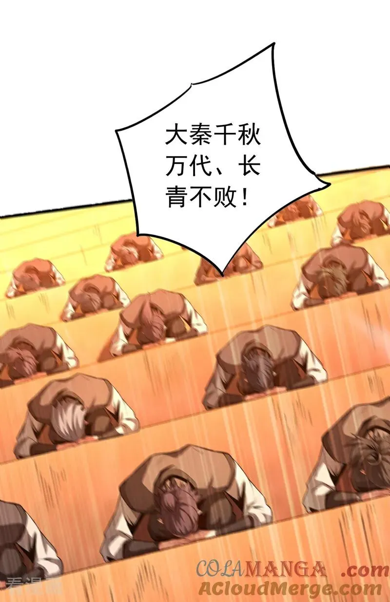 第71话 天命帝皇 第29页