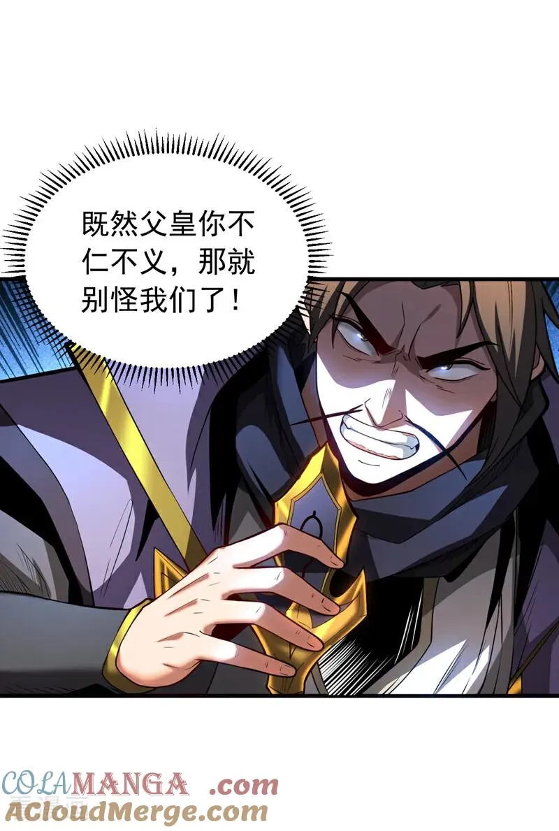 第71话 天命帝皇 第31页