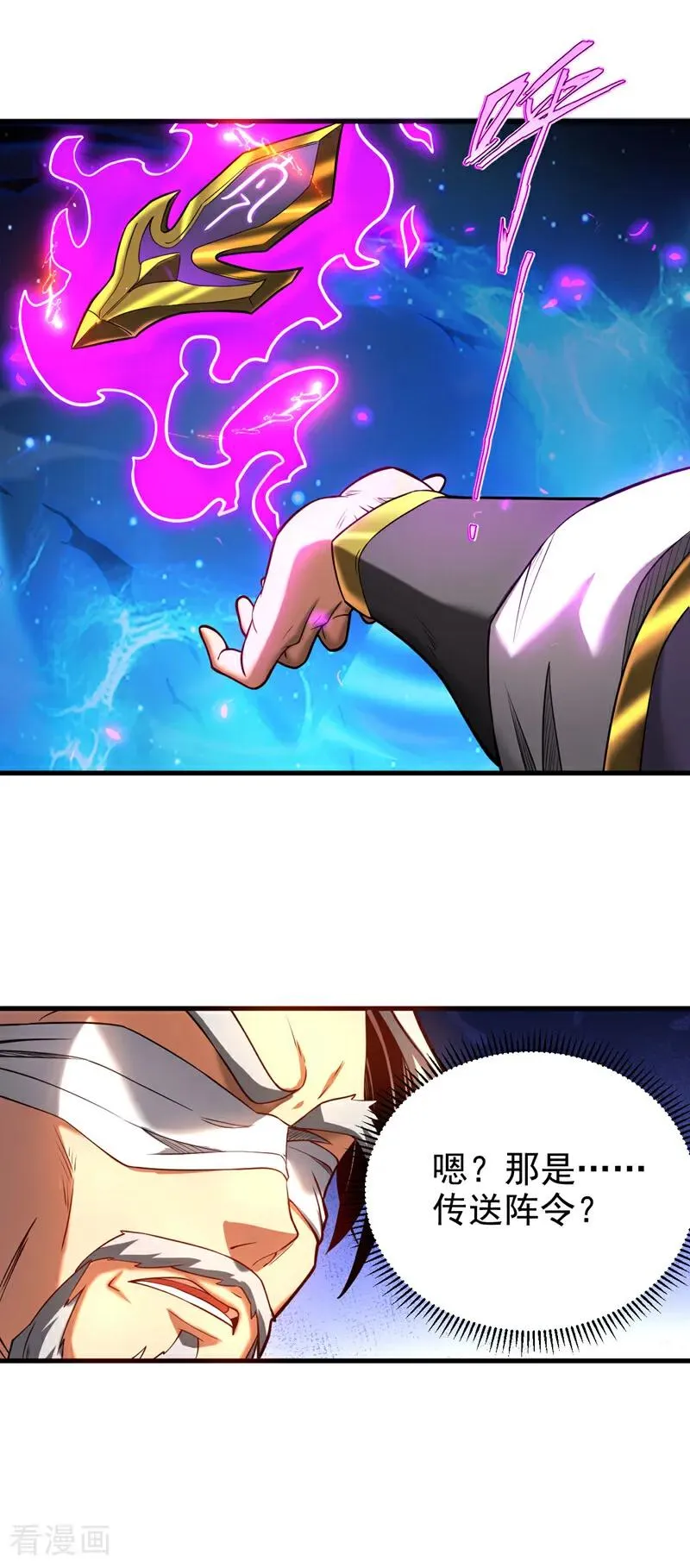 第71话 天命帝皇 第32页