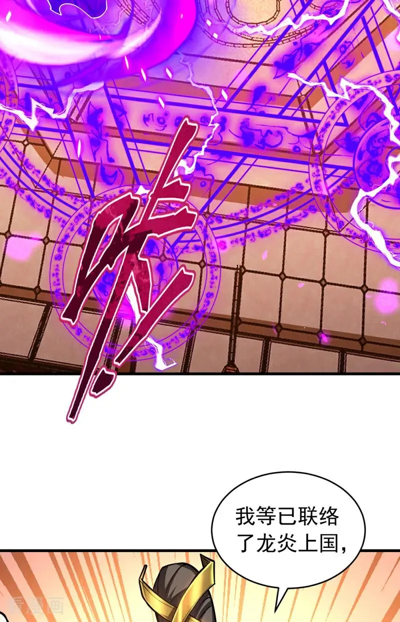 第71话 天命帝皇 第34页