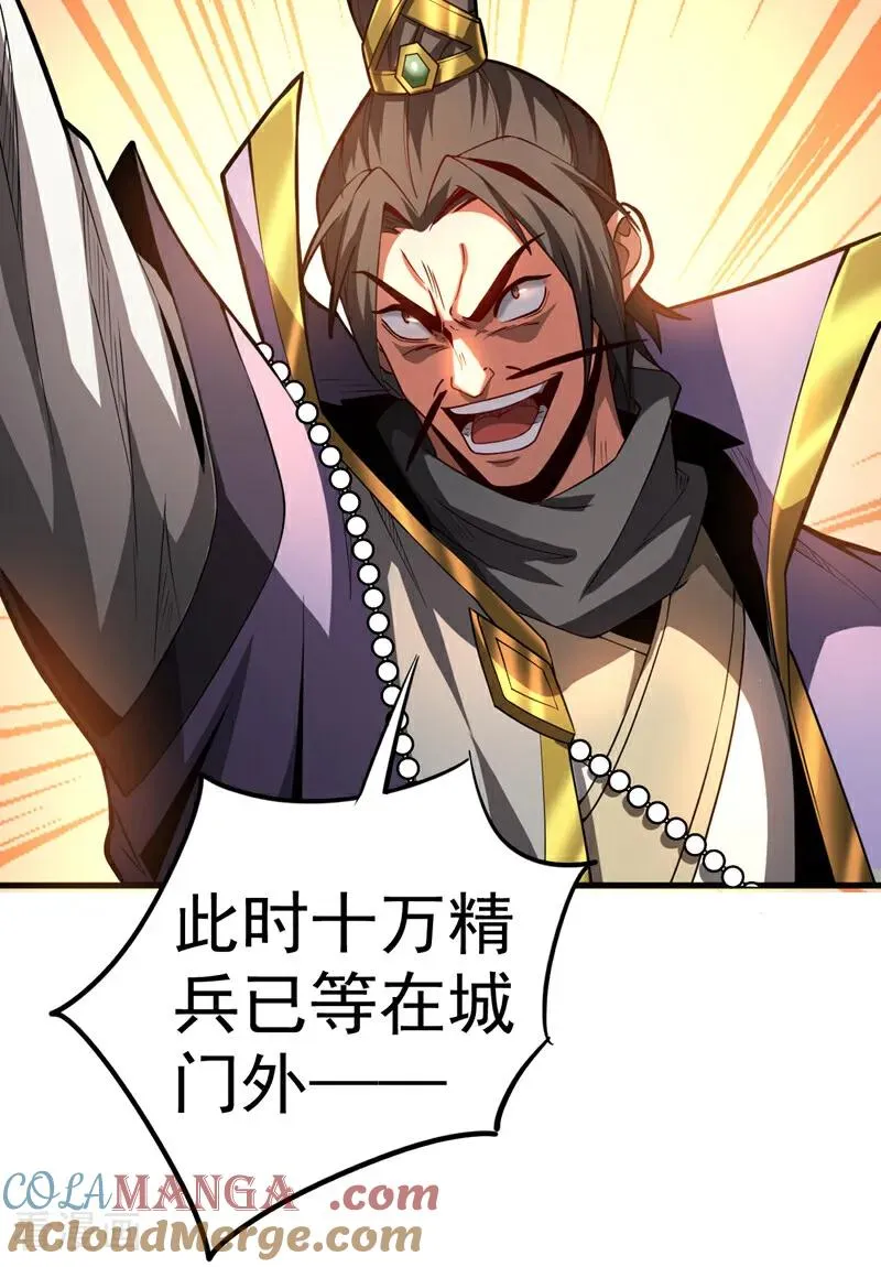 第71话 天命帝皇 第35页
