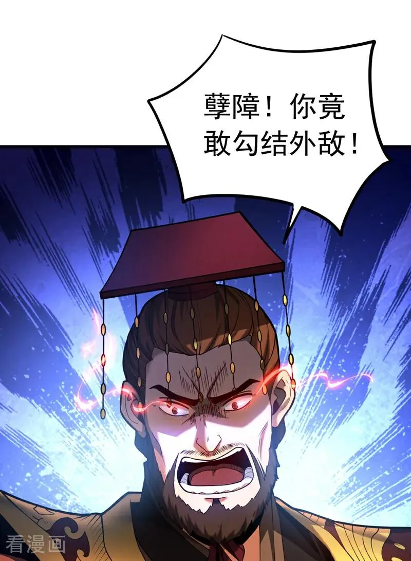 第71话 天命帝皇 第38页