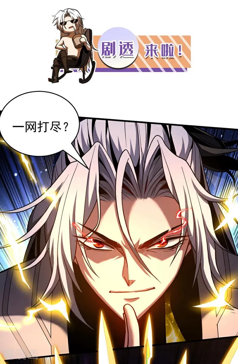 第71话 天命帝皇 第40页