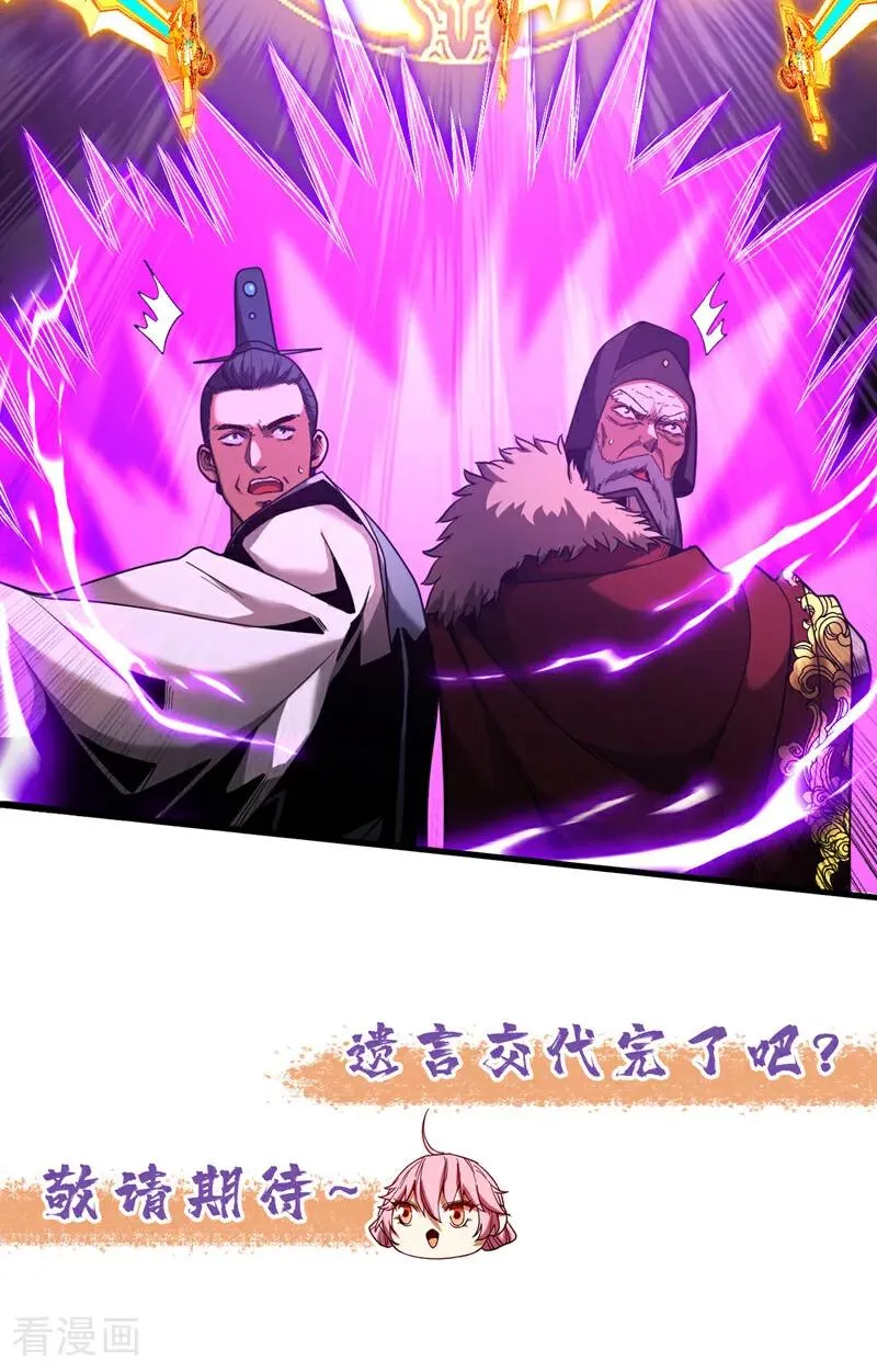 第71话 天命帝皇 第42页