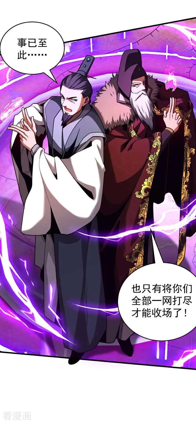 第72话 一网打尽？ 第6页