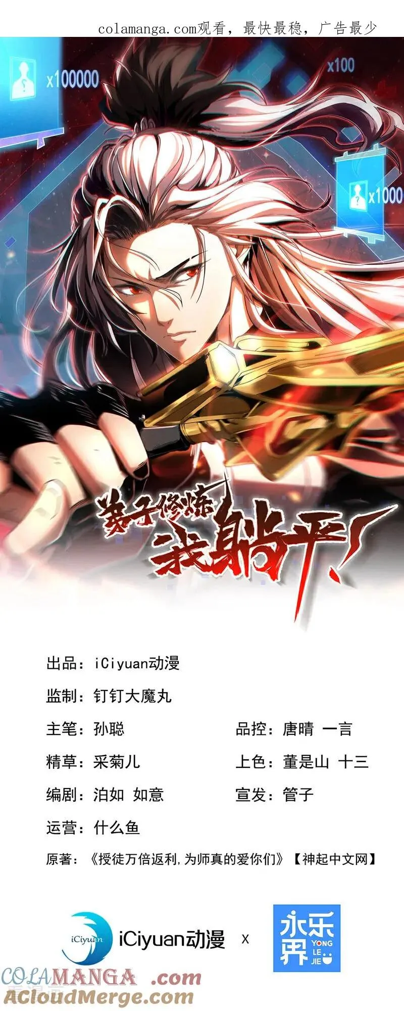 第73话 背水一战 第1页