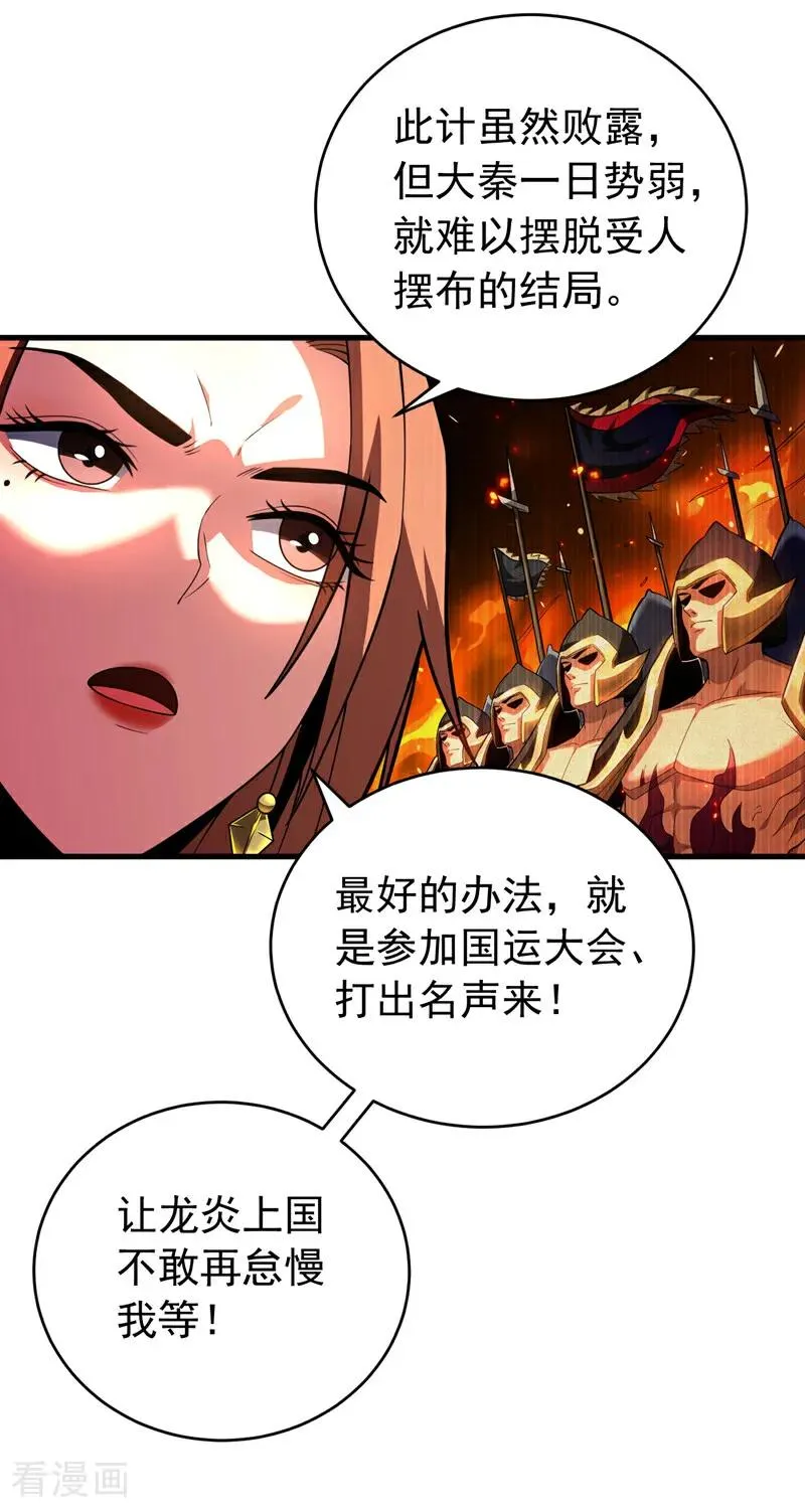 第73话 背水一战 第26页