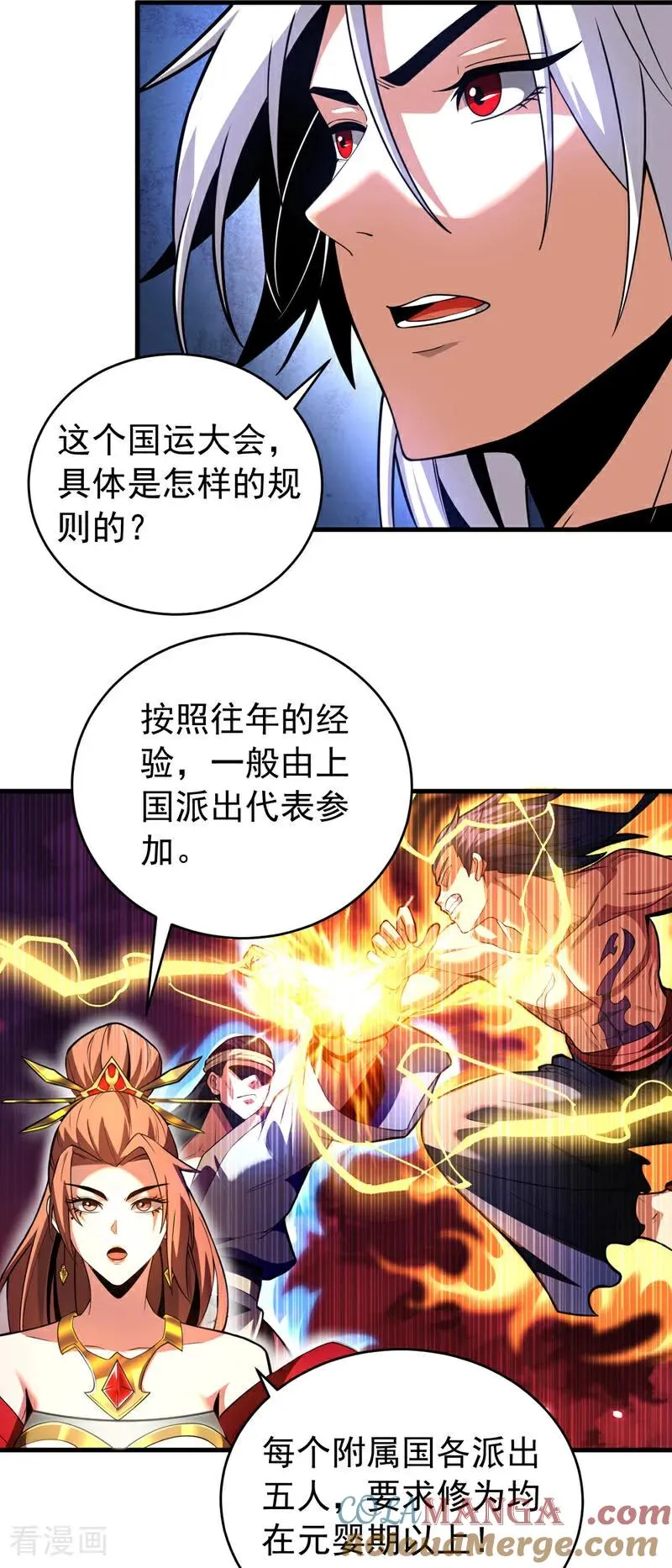 第73话 背水一战 第27页