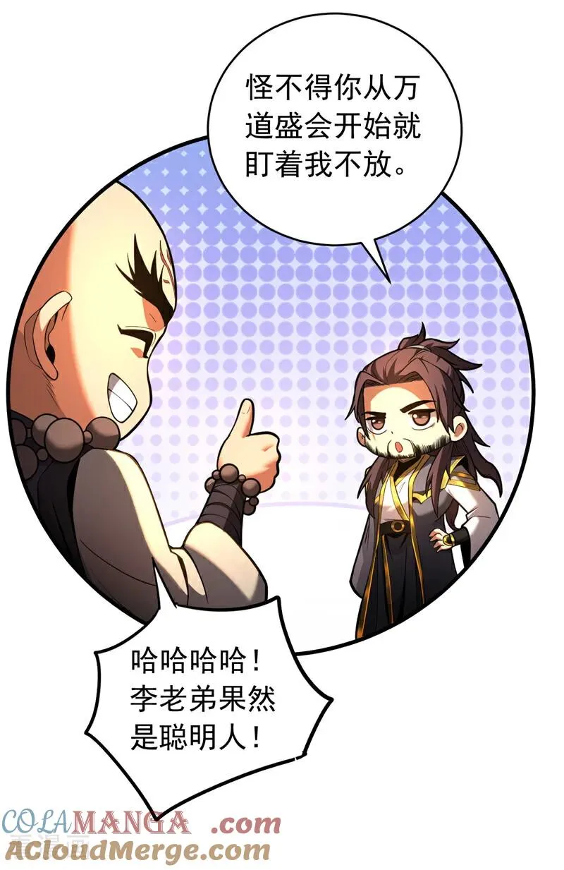 第73话 背水一战 第29页
