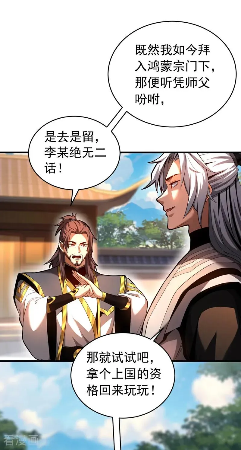 第73话 背水一战 第30页