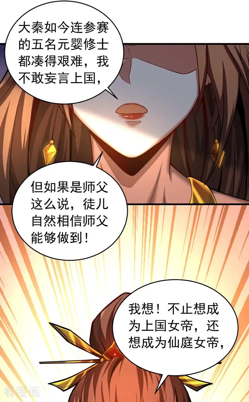 第73话 背水一战 第32页